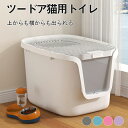 ツードア猫トイレ 本体 フルカバー 2ドア 猫 トイレ 大きい 活性炭フィルター付き スコップ付き 飛び散り防止 散らかりにくい 砂落とし 蓋付き 扉付き 上から 横から おしゃれ