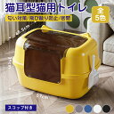猫トイレ フルカバー 匂い対策 おしゃれ 猫耳 目隠し 猫 トイレ フード付き 猫用 ネコのトイレ におい対策 猫砂 カバー 大容量 ネコ 砂 猫用品 ネコ 砂...