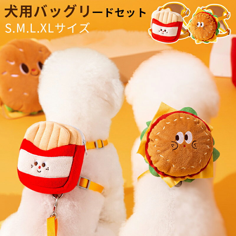 バックパックリード付ハーネスリードセット 胴輪 ペット用 リード付き ハーネス リュック付きハーネス ..