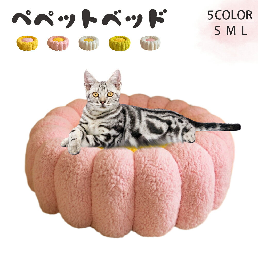 ペットハウス 猫 犬 猫ベッド ペット用ベッド 寒い冬の保温 S M L 猫のベッド プリン 犬のベッド 深い..