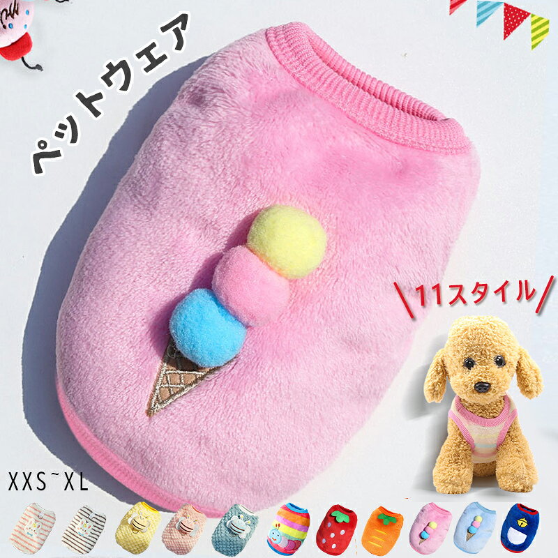 ドッグウェア 冬 犬 服 暖かい ペット服 ペットウェア 犬 愛犬 ペット ペット用品 防寒 あったか グッ..