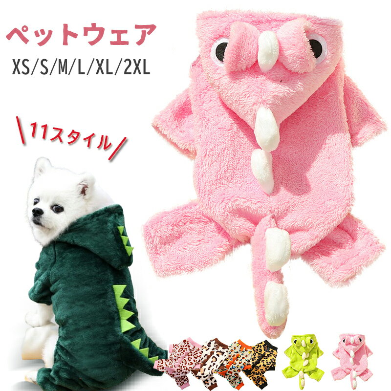 ペットウェア ペット服 Tシャツ 秋冬 犬服 ロンパース つなぎ 裏ボア ふわふわ 防寒 暖かい ドッグウェ..