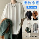 tシャツ メンズ ビッグTシャツ 無地 トップス 涼しい 冷感 清涼 ゆったり 韓国 ファッション 夏物 ティーシャツ おしゃれ ペアtシャツ カップル 半袖t...