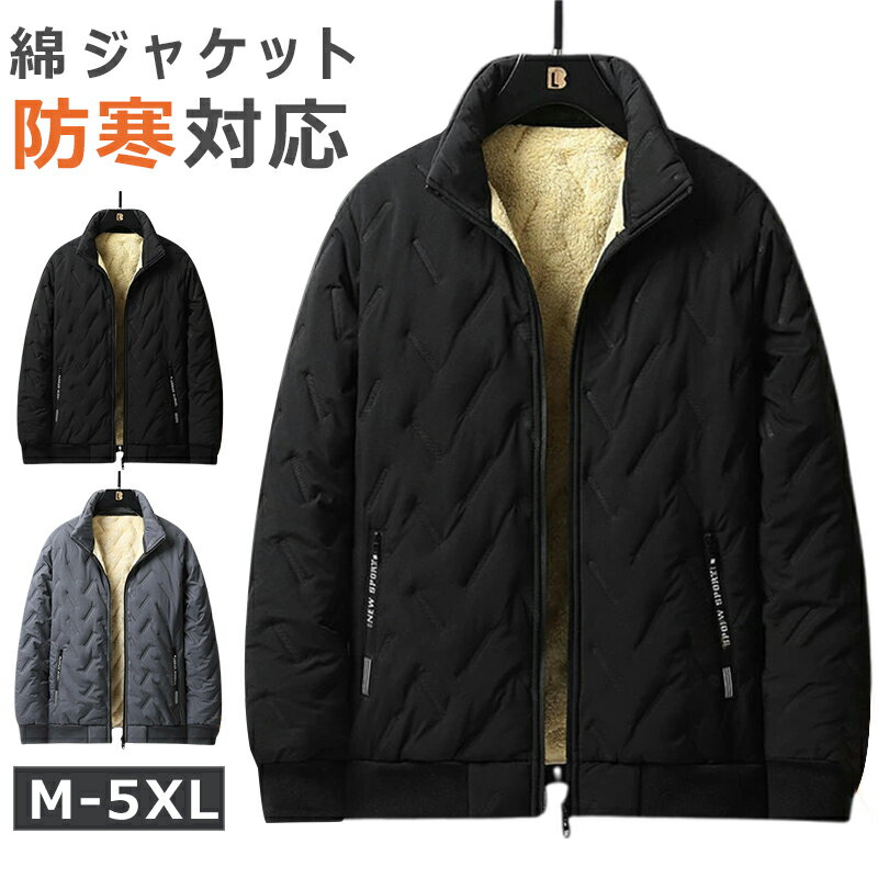 裏起毛 中綿ジャケット ブルゾン メンズ 裏ボア 防寒ジャケット 暖かい 無地 スイングトップ ジップア..