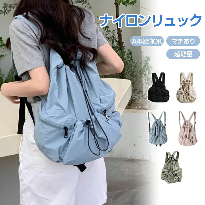 乐天商城 - リュック レディース リュックサック くしゅくしゅリュック ナップサック ナイロンバッグ ナイロンリュック 大容量 バッグ おしゃれ レディース メンズ ユニセックス 軽量 a4 ポケット