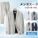 ジャケット メンズ テーラードジャケット 麻ジャケット 春 夏 サマージャケット リネンジャケット ブレザー 長袖 1つボタン 羽織り アウター 無地 通勤 ビジネス カジュアル オフィス テレワーク 紳士服 白 ネイビー グレー ベージュ 父の日 プレゼント