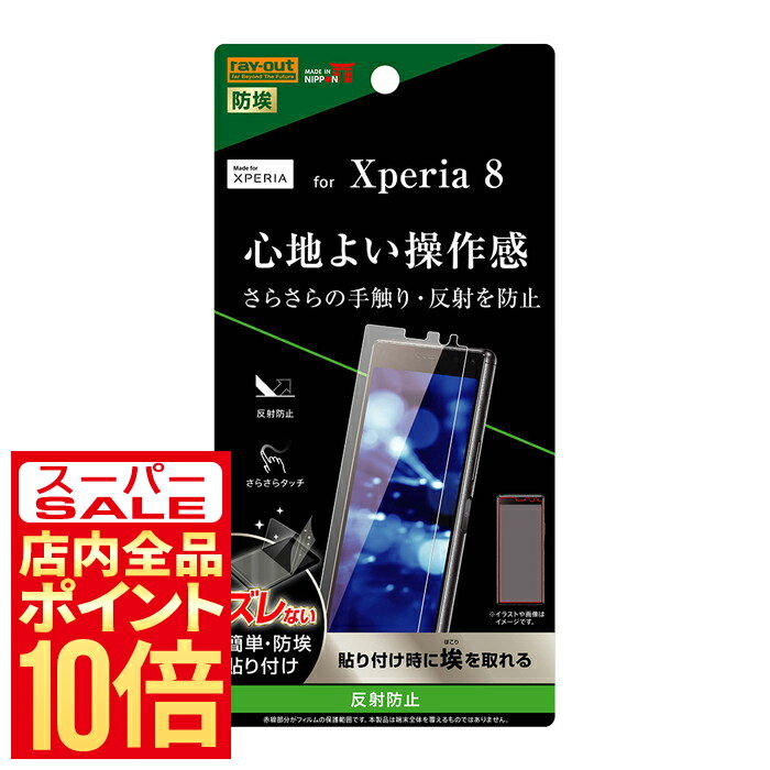 11/27 1:59 ޥۥ󥰥ץ쥼ȡ Xperia 8 Lite Xperia8 վݸե 饵 쥢 Υ󥰥쥢 ȿɻ ޥå   SOV42 902SO Ymobile SOV42-u UQmobile au