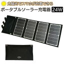 モバイルバッテリー ソーラー充電器 スマホ充電 ポータブル充電器 太陽光充電 充電器 スマホ充電器 USB iPhone スマホ タブレット 24W モバイル充...
