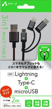 3in1 Lightning変換アダプタ＆Type-C変換アダプタ付microUSBケーブル 2m 母の日