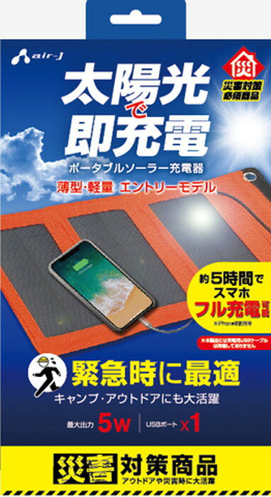 ポータブルソーラー充電器 最大出力5W