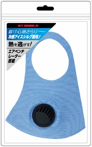 マスク 洗える 息がしやすい ひんやり 冷感 冷たい 耳が痛くならない 風邪 花粉 ほこり スポーツ ランニング ブルー ポリエステル かっこいい