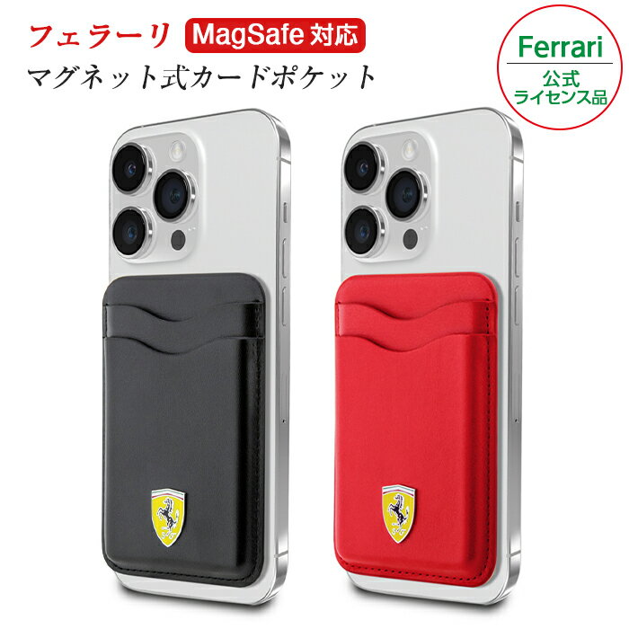 スマホ カード収納 背面ポケット カードポケット カードケース 着脱 マグネット MagSafe マグセーフ 貼り付け カード入れ 背面 フェラーリ Ferrari メンズ