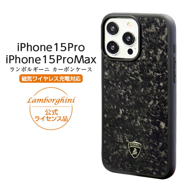 iPhone 15 Pro Max ケース ランボルギーニ iPhone15Pro iPhone15ProMax カバー 磁気ワイヤレス充電対応 カーボンファイバー スマホケース 車 ブランド おしゃれ