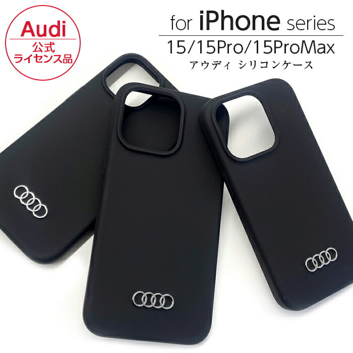 父の日ギフト iPhone 15 Pro Max ケース アウディ iPhone15 iPhone15Pro iPhone15ProMax カバー シリコン Audi スマホケース 車 ブランド おしゃれ かっこいい メンズ