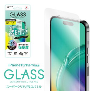 iPhone 15 Pro フィルム iPhone15 iPhone15Pro 保護フィルム ガラス ガラスフィルム 液晶保護 画面 強化ガラス 高透明 指紋防止 スーパークリア