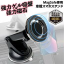 スマホスタンド 車 Magsafe マグネット式 車載ホルダー スマホホルダー スマートフォンホルダー 車載スタンド マグセーフ ブラック カーナビ ダッシュボ...