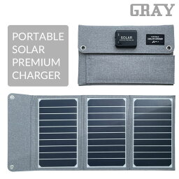 ポータブルソーラー充電器 PORTABLE SOLAR PREMIUM CHARGER 最大出力16W