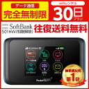 【タイムセール】 wifi レンタル 30日 無制限 【往復送料無料】 モバイル wifi ルーター レンタル モバイルルーター レンタル 【 gwifi wifiルーター モバイルwifi 激安 501hw mr04ln fs030w 】【レンタル】 在宅 テレワーク ポケット