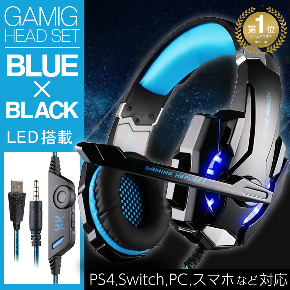 【一部予約商品】 ゲーミングヘッドセット ps4 ゲーミング ヘッドセット ヘッドフォン PC/スマホ/PlayStation4 Nintendo Switch xbox ニンテンドースイッチ g9000 モンハン 荒野行動 pubg cod フォートナイト bf5 スマブラSP オンラインロビー&ボイスチャット対応