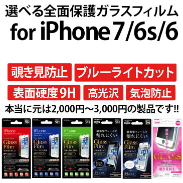 iphone7 ガラスフィルム 全面保護 ガラスフィルム3d ブルーライトカット プライバシー フィルム 覗き見防止 ガラス iphone6 iphone6s アイフォン7 全面 9h wtb 母の日