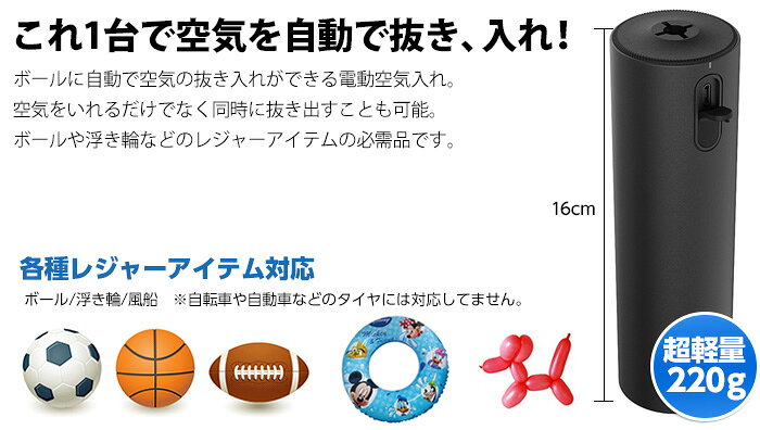 充電式 電動空気入れ 防水 コンパクト 携帯 小さい WhiteBang ポータブル 持ち運び 便利 電動 空気入れ 空気抜き 充電式 ビニールプール ボール キャンプ アウトドア エアマット 自動空気入れ IPX3 充電 【 バスケ バレー サッカー 】 1kk通販格安セール情報 楽天 通販