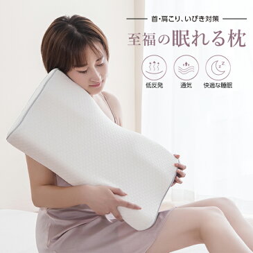 枕 肩こり 首こり いびき まくら 安眠枕 安眠グッズ 睡眠 健康まくら 健康枕 解消グッズ いびき防止 グッズ 吸汗速乾 低反発 快眠枕 ストレートネック 父の日 1kk