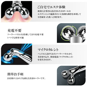 美顔ローラー マイクロカレント 小顔ローラー 美容ローラー 美顔器 フェイスローラー 【 ソーラーパネル 小顔 グッズ マッサージ ローラー ビューティーローラー 微弱電流 顔 たるみ 器具 痩せ wtb 】
