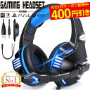 ゲーミングヘッドセット ps4 ヘッドセット / ゲーミング...