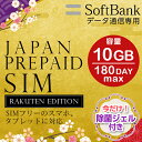プリペイドsim 日本 softbank プリペイドsimカード simカード プリペイド sim card 10GB 最大180日 マルチカットsim MicroSIM NanoSIM ソフトバンク 携帯 携帯電話･･･