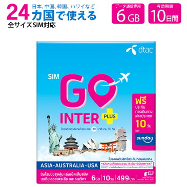 tfn-sim-4g-dtac プリペイドsim 国内 日本 世界24カ国 全simサイズ対応 アジア ハワイ 日本 プリペイドsimカード simカード プリペイド sim card 6GB 10日 マルチカットsim MicroSIM NanoSIM 携帯 携帯電話 中国 韓国 香港 台湾 インド オーストラリア バングラデッシュ