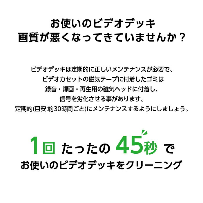 【マラソン限定 大特価】 vhs クリーニング...の紹介画像2