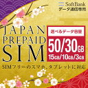 プリペイドsim プリペイド sim card 日本 softbank プリペイドsimカード 3GB マルチカットsim MicroSIM NanoSIM ソフトバンク 携帯 携帯電話 simフリー端末