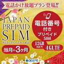 プリペイドsim 日本 docomo 通話付き プリペイドsimカード simカード プリペイド sim card 3GB 3ヶ月 かけ放題 マルチカットsim MicroSIM NanoSIM ドコモ 携帯 携帯電話 simフリールーター 電話･･･
