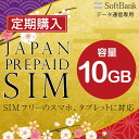 プリペイドsim 日本 softbank プリペイドsimカード simカード プリペイド sim card 10GB 最大180日 マルチカットsim MicroSIM NanoSIM ソフトバンク 携帯 携帯電話･･･