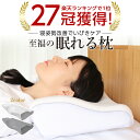 安眠枕（売れ筋ランキング） 【マラソン限定 大特価】 枕 いびき防止 ストレートネック 肩こり 低反発枕 いびき対策 いびき 首こり まくら 横向き寝 横向き マクラ 肩 首 安眠枕 うつぶせ寝 うつ伏せ 低反発 至福の眠れる枕