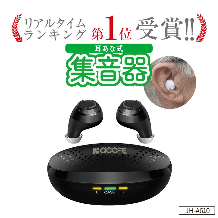 集音器 充電式 スピーカー ワイヤレス イヤホン型 両耳 ワイヤレス usb充電 軽量 耳あな式 耳穴式 耳穴 ケース付き 左右の耳 usb充電式 防滴 高音質...