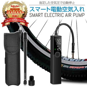 【最大1500円クーポン】 電動空気入れ 自転車 バイク ボール 充電式 電動 空気入れ プール 電動空気いれ エアコンプレッサー エアポンプ 小型 仏式 米式 英式