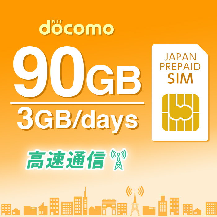 ץڥSIM ץڥ SIM card  docomo 90GB  3GB  30 ̴¤ʤ SIM ޥåSIM MicroSIM NanoSIM ɥ simե꡼ü