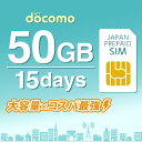 プリペイドSIM プリペイド SIM card 日本 docomo 50GB 15日間 SIMカード 通信量確認 マルチカットSIM MicroSIM NanoS…