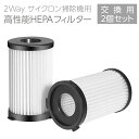 2個セット accfe サイクロン掃除機 交換フィルター フィルター HEPAフィルター