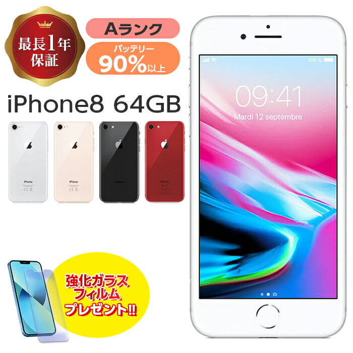 バッテリー90%以上 【中古】 iPhone8 64GB シルバー Aランク MQ9L2J/A SIMフリー 本体 SIMロック解除済み 白ロム スマホ iPhone 8 アイフォン アップル apple iPhone8 中古 iPhone 8 中古