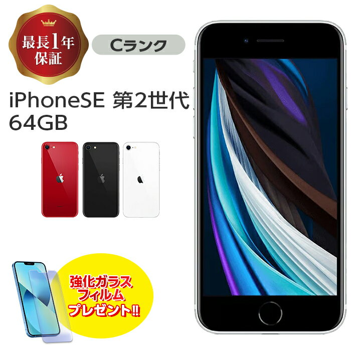 Apple iPhone SE 第2世代simフリー　64G ホワイト 本体のみ iPhone SE（第2世代） SIMフリー 未開封品 iPhoneSE(第2世代