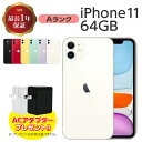 【中古】 iPhone 11 64GB Aランク MWLU2J/A SIMフリー 本体 SIMロック解除済み 白ロム スマホ iPhone11 本体のみ 各色 アイフォン アップル apple