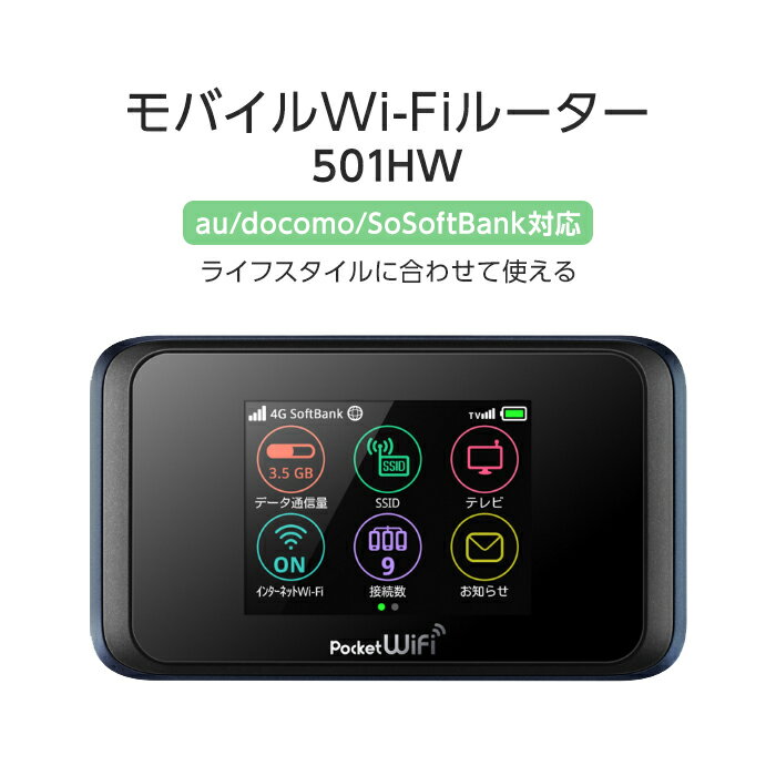 【中古】 501hw 本体 WiFiルーター SIMフリー 