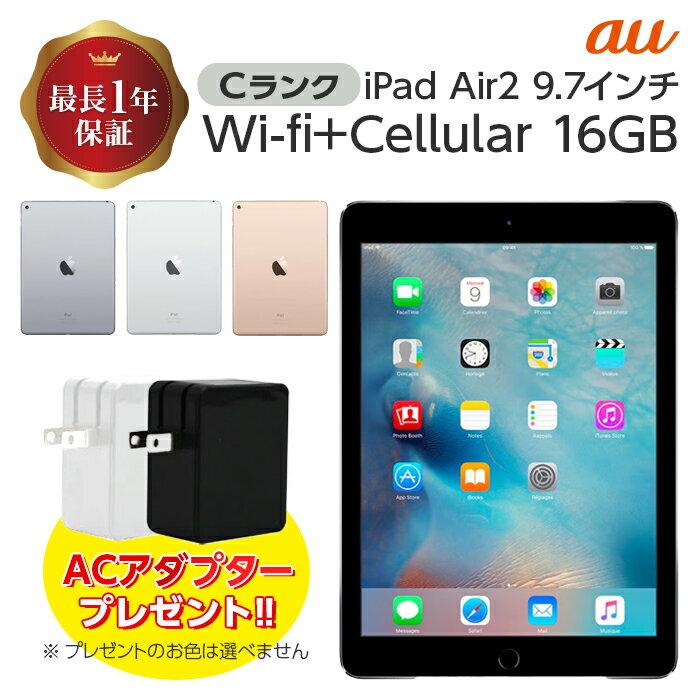  iPad Air2 Wi-fi+Cellular モデル au 16GB Cランク 本体 シルバー スペースグレイ ゴールド 本体のみ Apple apple アップル あっぷる アイパッド ワイファイモデル 銀 灰 金 中古タブレット