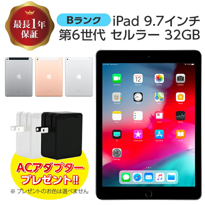  iPad 第6世代 32GB Bランク WiFi+Cellularモデル 本体 セルラー WiFi iPad6 シルバー ゴールド スペースグレイ 本体のみ Apple apple アップル あっぷる アイパッド ワイファイモデル 金 銀 灰 中古iPad 中古タブレット