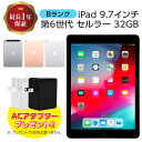 【中古】 iPad 第6世代 32GB Bランク WiFi Cellularモデル 本体 セルラー WiFi iPad6 シルバー ゴールド スペースグレイ 本体のみ Apple apple アップル あっぷる アイパッド ワイファイモデル 金 銀 灰 中古iPad 中古タブレット