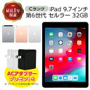 【中古】 iPad 第6世代 32GB Cランク WiFi+Cellularモデル 本体 セルラー WiFi iPad6 シルバー ゴールド スペースグレイ 本体のみ Apple apple アップル あっぷる アイパッド ワイファイモデル 金 銀 灰 中古iPad 中古タブレット