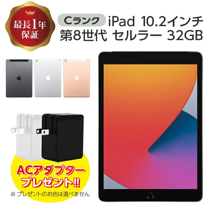 【中古】 iPad 第8世代 32GB Cランク Cellu