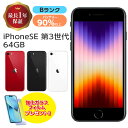 バッテリー90%以上 【中古】 iPhoneSE3 64GB 本体 SE 第3世代 Bランク MMYC3J/A SIMフリー SIMロック解除済み 白ロム スマ...